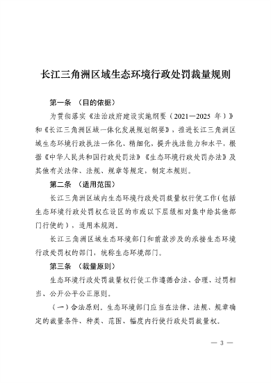 052108493945_0长江三角洲区域生态环境_3.png 文章详情图片