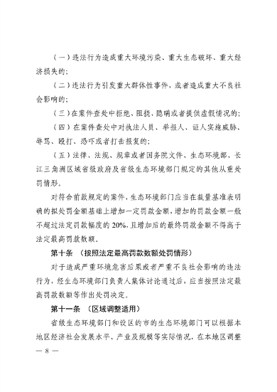 052108493945_0长江三角洲区域生态环境_8.png 文章详情图片