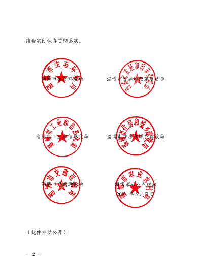 051710064218_0淄博_2.png 文章详情图片