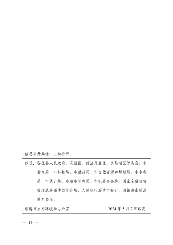 051710064218_0淄博_14.png 文章详情图片