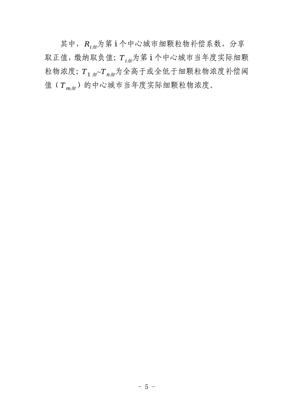 080310330442_0附件2贵州省城市环境空气质量生态补偿办法_5.png 文章详情图片