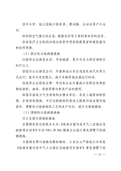 080314251993_0珠海_19.png 文章详情图片