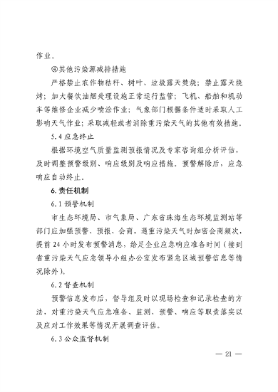 080314251993_0珠海_27.png 文章详情图片