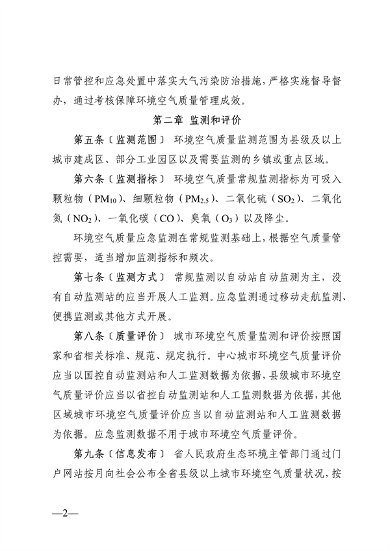 080310284269_0附件1贵州省城市环境空气质量管理办法(征求意见稿)_2.png 文章详情图片