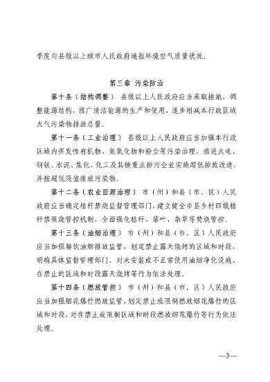 080310284269_0附件1贵州省城市环境空气质量管理办法(征求意见稿)_3.png 文章详情图片