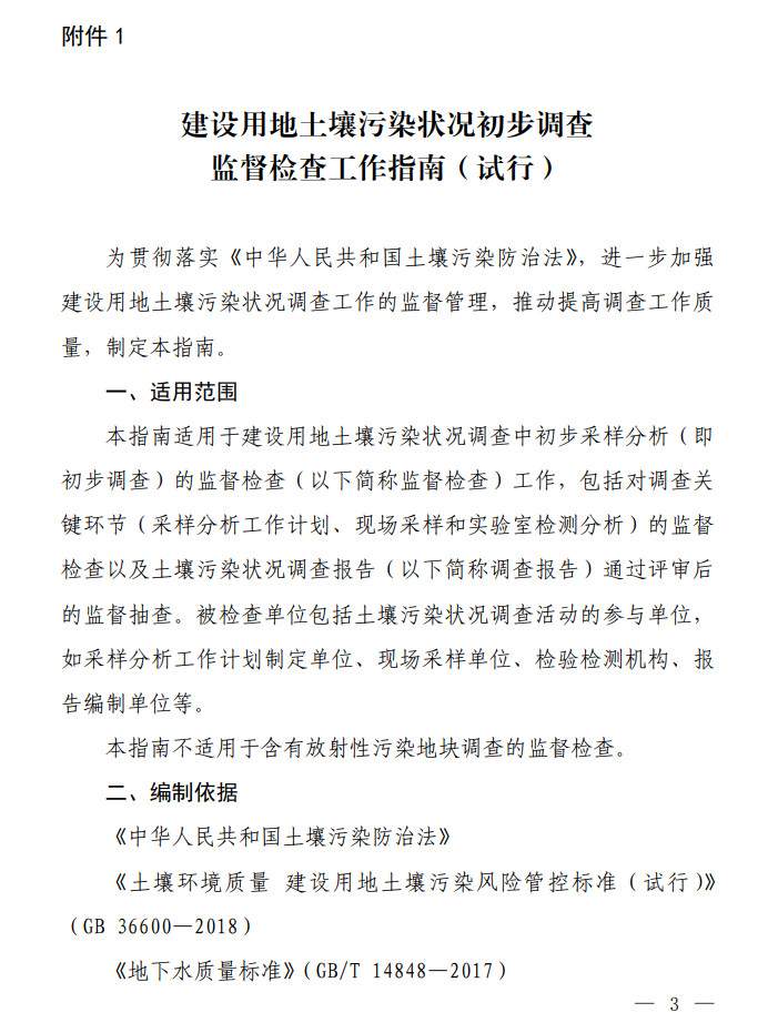 建设用地土壤污染状况调查监督检查指南与质量控制技术｜政策解读
