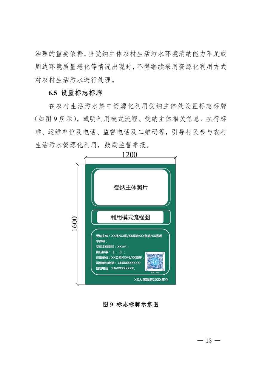 四川省农村生活污水资源化利用指南(试行)_page-0013.jpg 文章详情图片