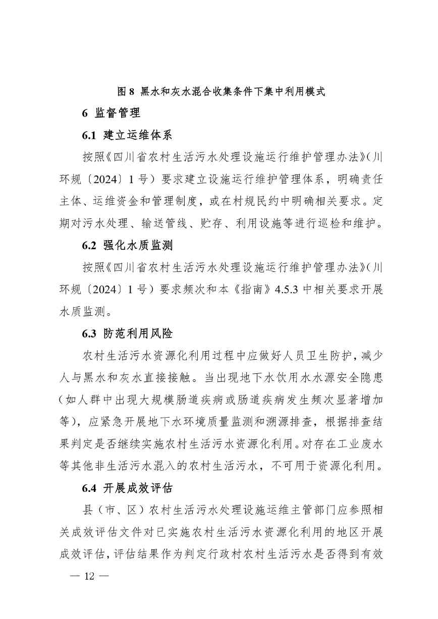 四川省农村生活污水资源化利用指南(试行)_page-0012.jpg 文章详情图片