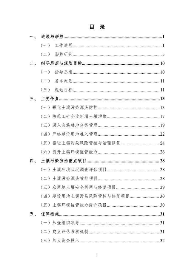 桂林市土壤污染防治十四五规划公开征求意见