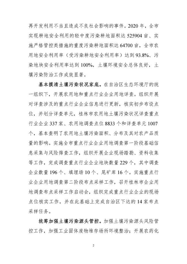 P020220429613583949010.docx_221_05.jpg 文章详情图片