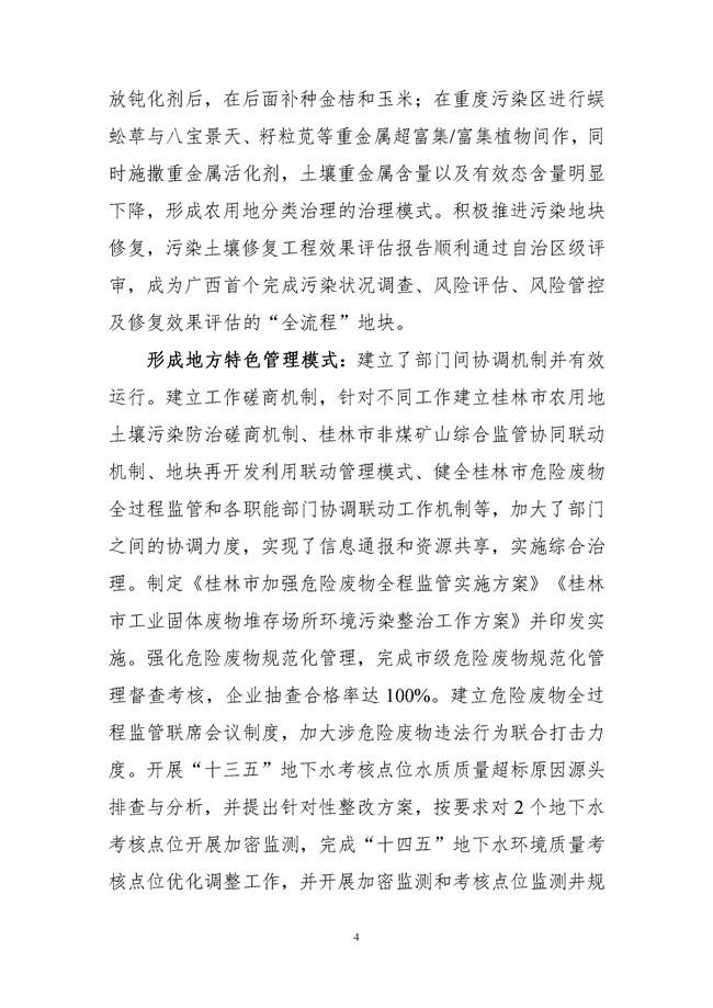 P020220429613583949010.docx_221_07.jpg 文章详情图片