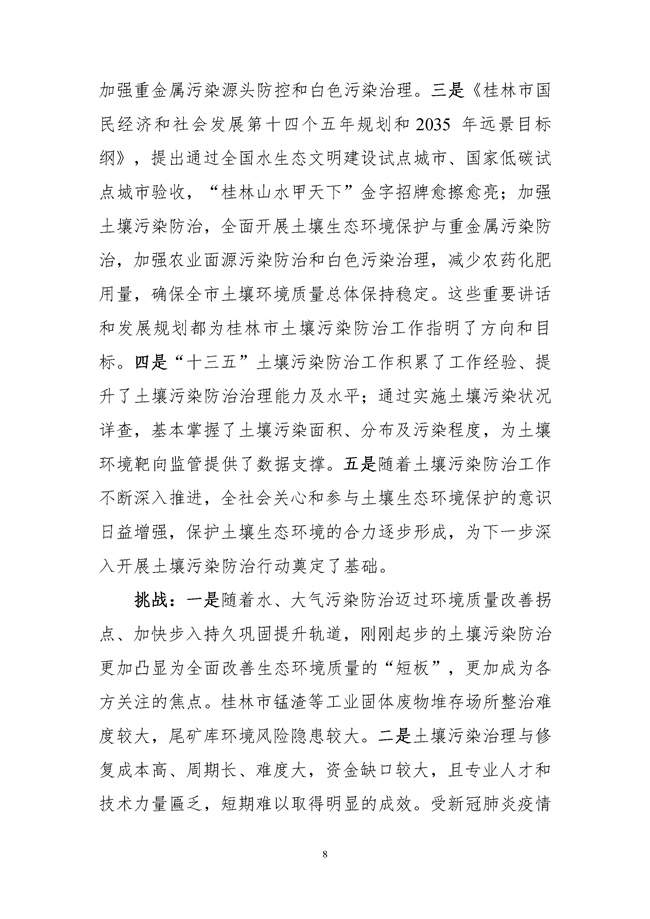 P020220429613583949010.docx_221_11.jpg 文章详情图片