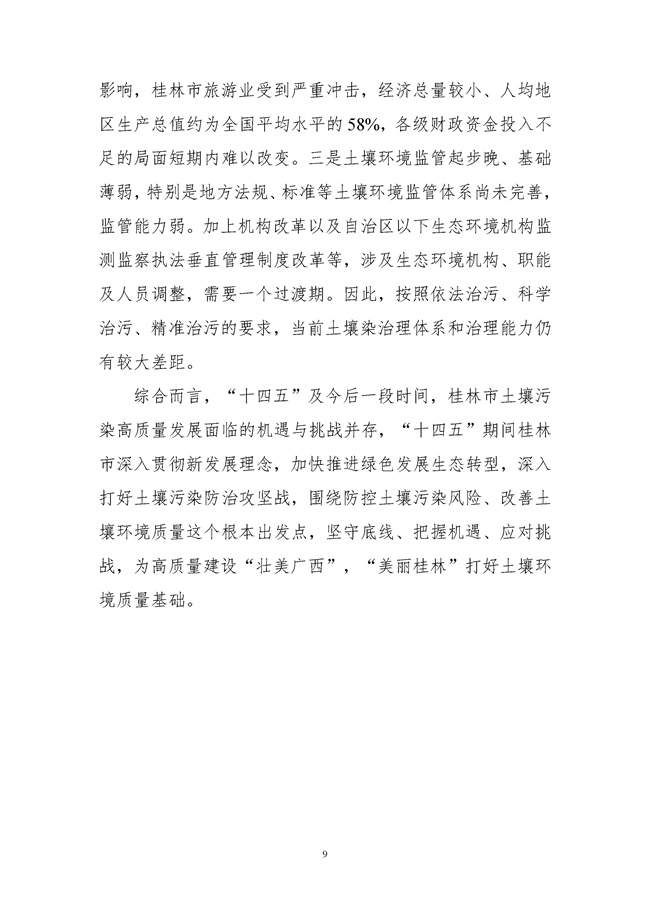 P020220429613583949010.docx_221_12.jpg 文章详情图片