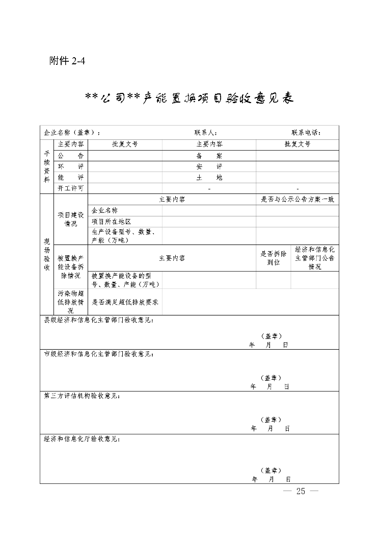 072113331219_0四川省经济和信息化厅公告2023年第29号_25.Png