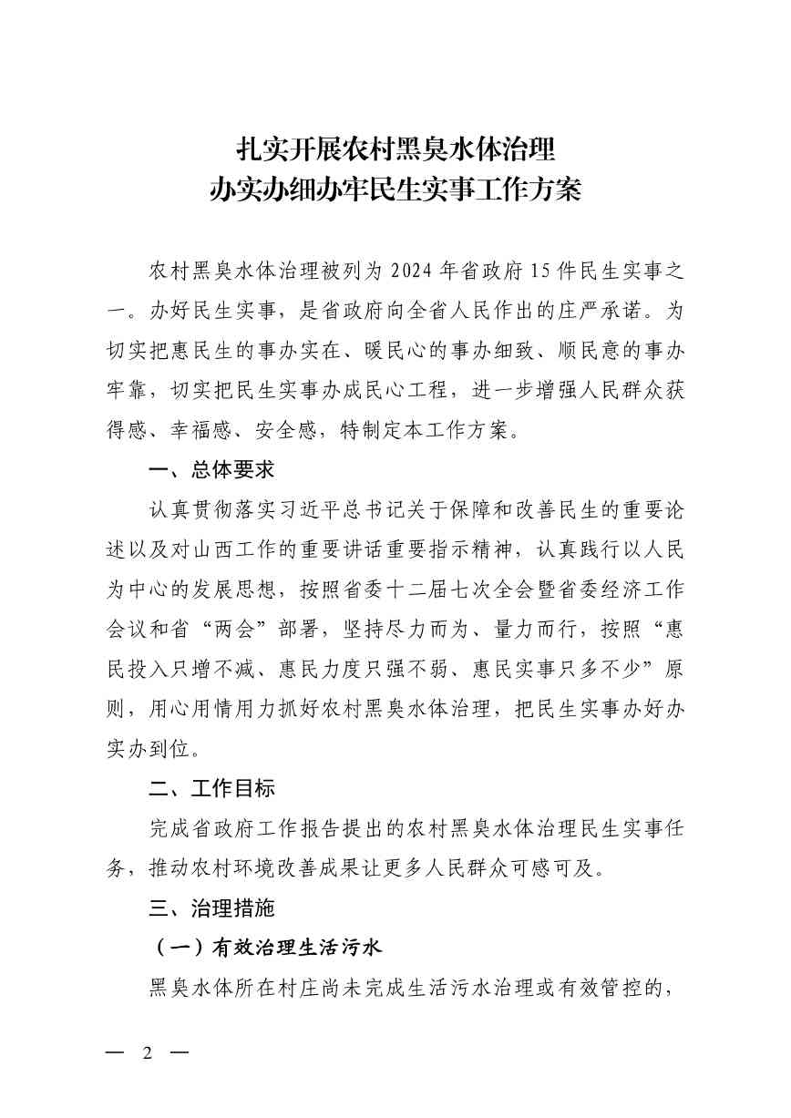 P020240513329829717598_page-0002.jpg 文章详情图片