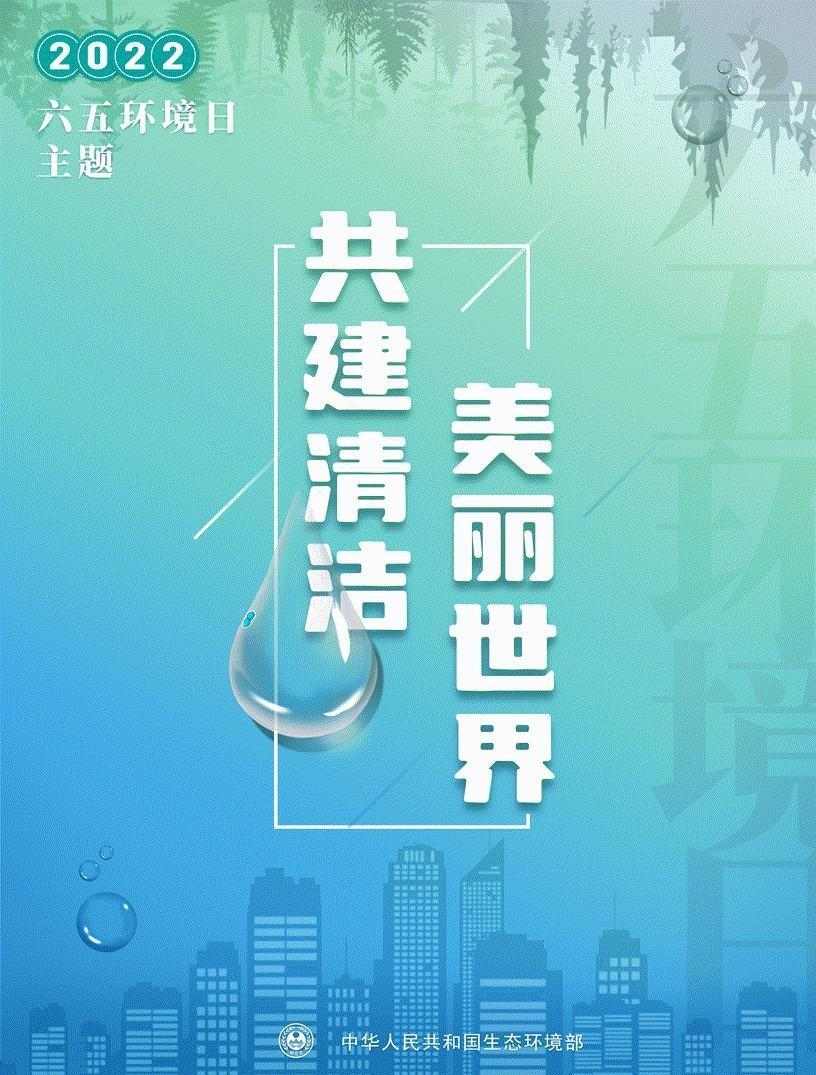 六五环境日彰显生态担当｜环境修复产业引领者