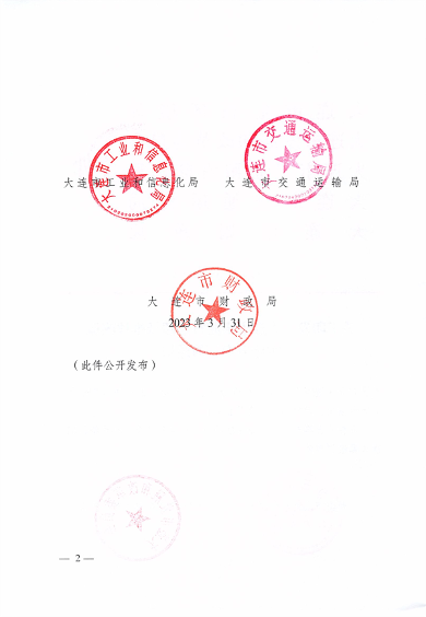 053109215790_0关于印发《大连市水泥行业超低排放改造实施方案》的通知_2.png 文章详情图片