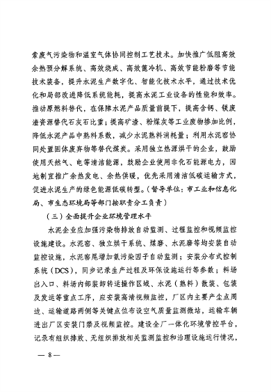 053109215790_0关于印发《大连市水泥行业超低排放改造实施方案》的通知_8.png 文章详情图片