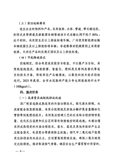 053109215790_0关于印发《大连市水泥行业超低排放改造实施方案》的通知_6.png 文章详情图片