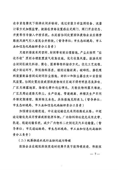 053109215790_0关于印发《大连市水泥行业超低排放改造实施方案》的通知_7.png 文章详情图片