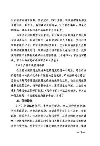 053109215790_0关于印发《大连市水泥行业超低排放改造实施方案》的通知_9.png 文章详情图片