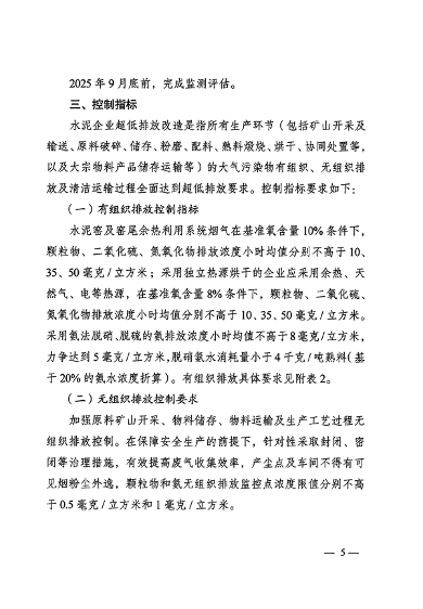 053109215790_0关于印发《大连市水泥行业超低排放改造实施方案》的通知_5.png 文章详情图片