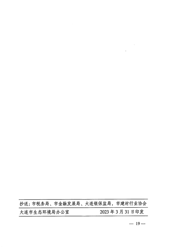 053109215790_0关于印发《大连市水泥行业超低排放改造实施方案》的通知_19.png 文章详情图片