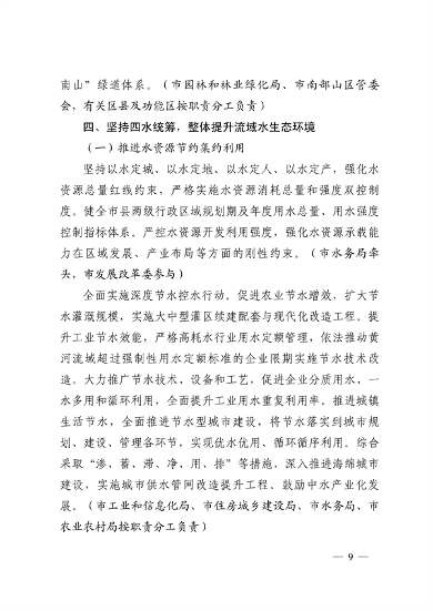 103110505767_0济南市贯彻落实〈山东省黄河流域生态环境保护专项规划修订版〉的实施方案_9.png 文章详情图片