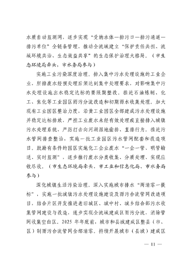 103110505767_0济南市贯彻落实〈山东省黄河流域生态环境保护专项规划修订版〉的实施方案_11.png 文章详情图片