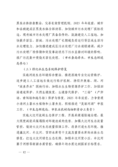 103110505767_0济南市贯彻落实〈山东省黄河流域生态环境保护专项规划修订版〉的实施方案_12.png 文章详情图片