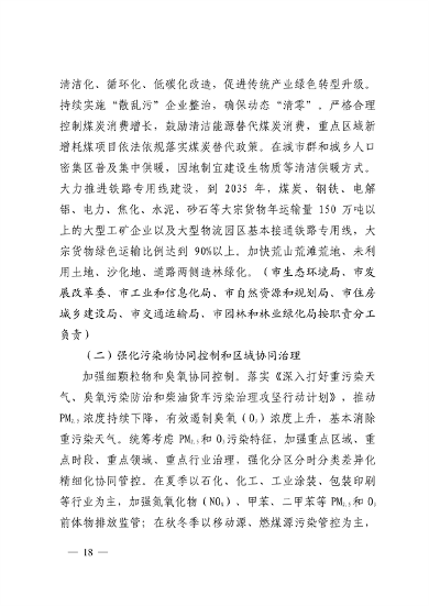 103110505767_0济南市贯彻落实〈山东省黄河流域生态环境保护专项规划修订版〉的实施方案_18.png 文章详情图片