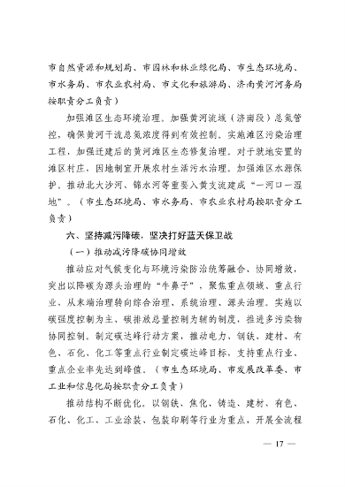 103110505767_0济南市贯彻落实〈山东省黄河流域生态环境保护专项规划修订版〉的实施方案_17.png 文章详情图片
