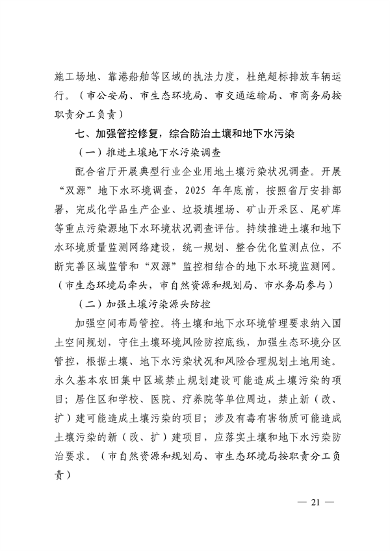 103110505767_0济南市贯彻落实〈山东省黄河流域生态环境保护专项规划修订版〉的实施方案_21.png 文章详情图片