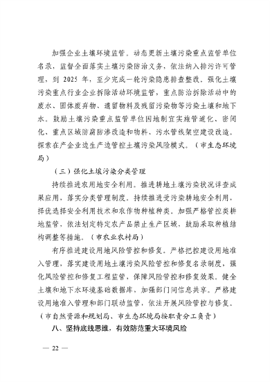 103110505767_0济南市贯彻落实〈山东省黄河流域生态环境保护专项规划修订版〉的实施方案_22.png 文章详情图片