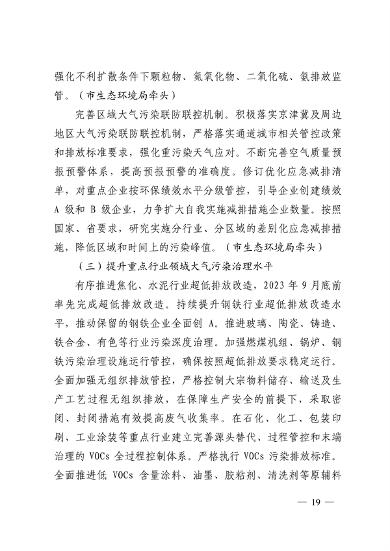 103110505767_0济南市贯彻落实〈山东省黄河流域生态环境保护专项规划修订版〉的实施方案_19.png 文章详情图片