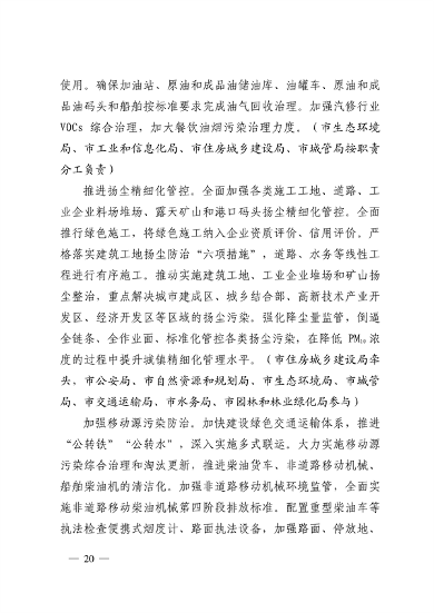 103110505767_0济南市贯彻落实〈山东省黄河流域生态环境保护专项规划修订版〉的实施方案_20.png 文章详情图片