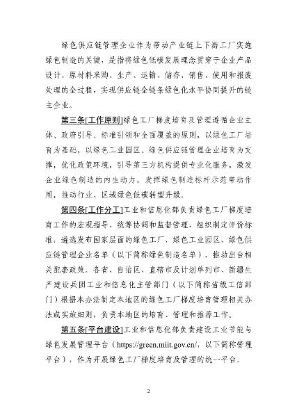 102713383222_0绿色工厂梯度培育_2.png 文章详情图片