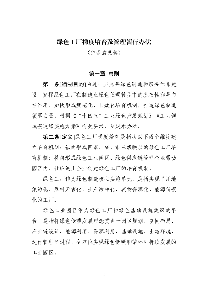 102713383222_0绿色工厂梯度培育_1.png 文章详情图片