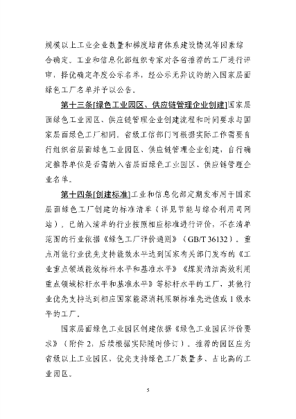 102713383222_0绿色工厂梯度培育_5.png 文章详情图片