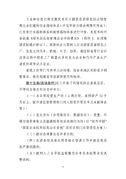 102713383222_0绿色工厂梯度培育_6.png 文章详情图片