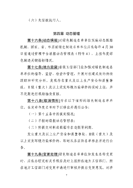 102713383222_0绿色工厂梯度培育_7.png 文章详情图片