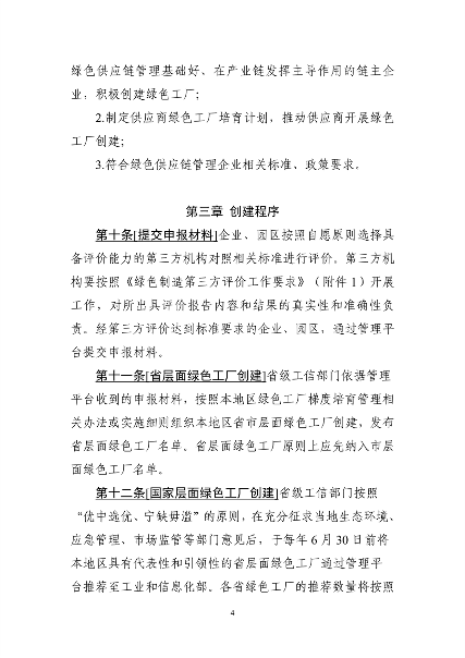 102713383222_0绿色工厂梯度培育_4.png 文章详情图片