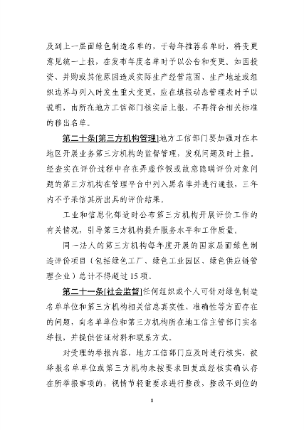 102713383222_0绿色工厂梯度培育_8.png 文章详情图片