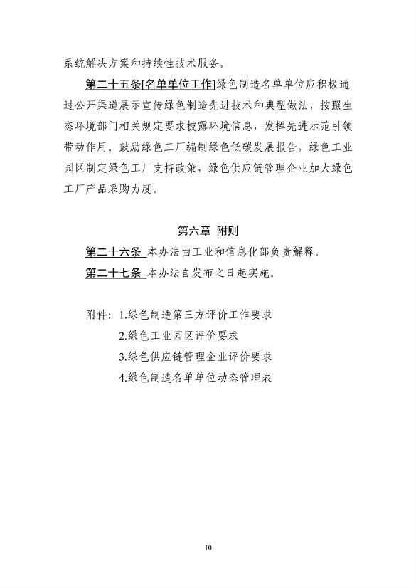 102713383222_0绿色工厂梯度培育_10.png 文章详情图片