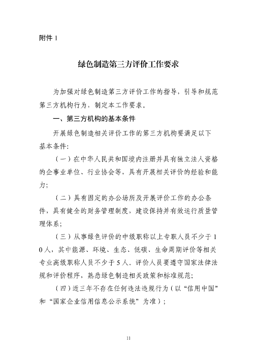 102713383222_0绿色工厂梯度培育_11.png 文章详情图片