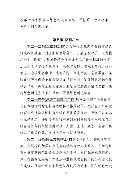 102713383222_0绿色工厂梯度培育_9.png 文章详情图片