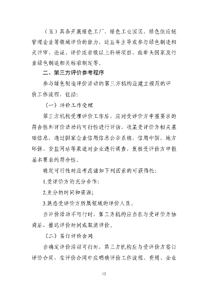 102713383222_0绿色工厂梯度培育_12.png 文章详情图片