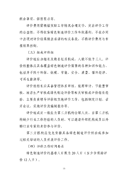 102713383222_0绿色工厂梯度培育_13.png 文章详情图片