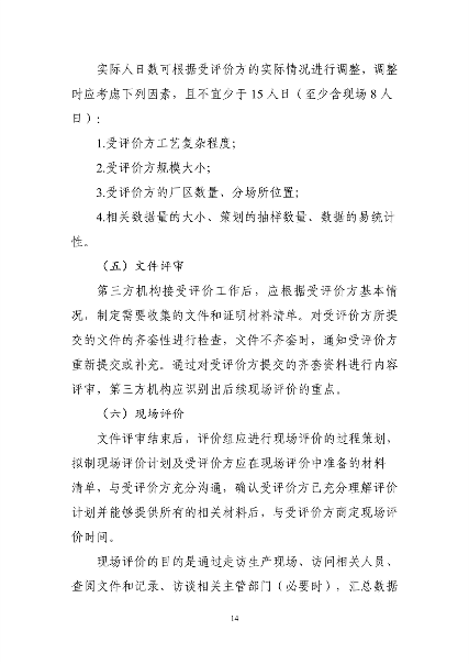 102713383222_0绿色工厂梯度培育_14.png 文章详情图片