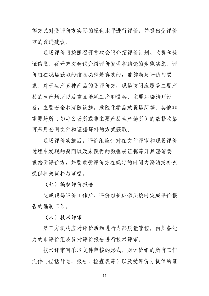 102713383222_0绿色工厂梯度培育_15.png 文章详情图片